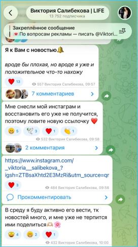 Виктория Салибекова обещает сообщить большую новость Виктория Салибекова обещает сообщить большую новость