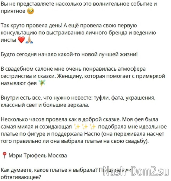 Лиза Полыгалова в поисках идеального свадебного наряда Лиза Полыгалова в поисках идеального свадебного наряда