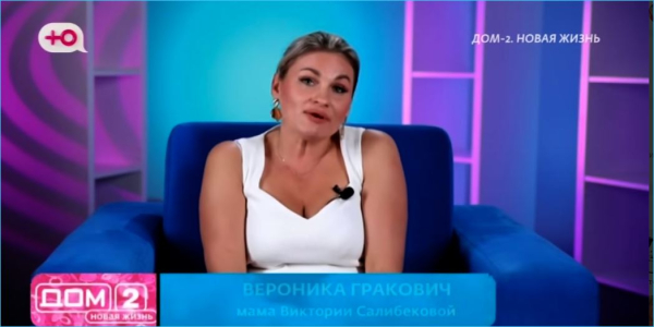 Вероника Гракович не переживает за зятя Тиграна Салибекова Вероника Гракович не переживает за зятя Тиграна Салибекова
