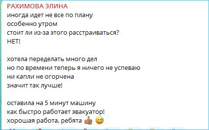 Выяснилось, что нарушило планы Элины Рахимовой Выяснилось, что нарушило планы Элины Рахимовой