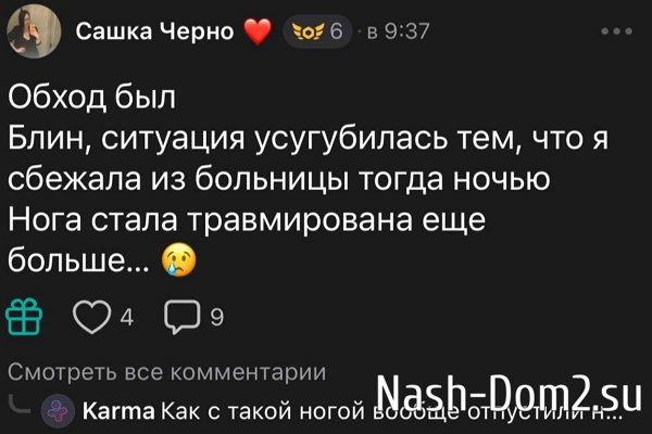Александра Черно клянчит деньги у подписчиков Александра Черно клянчит деньги у подписчиков