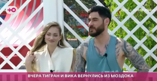 Тигран Салибеков покинул Дом 2 из-за скандалов жены Виктории Тигран Салибеков покинул Дом 2 из-за скандалов жены Виктории