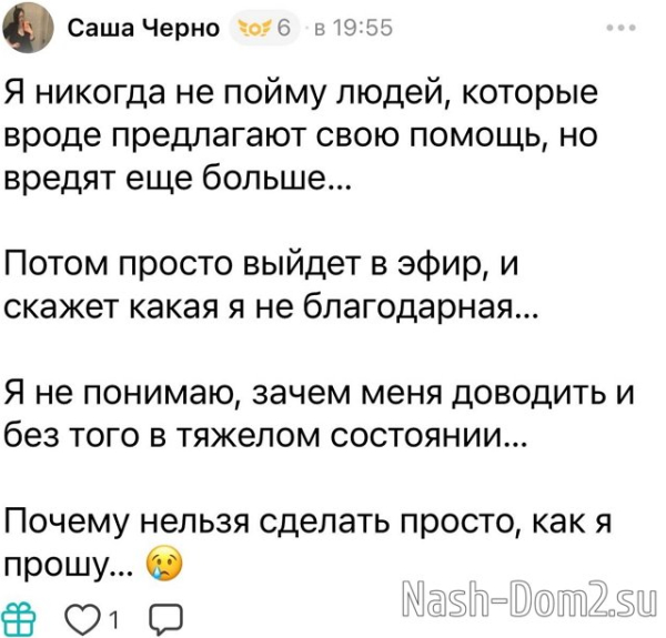 Александра Черно: Я никогда этого не пойму Александра Черно: Я никогда этого не пойму