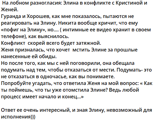 Евгения Дорожкина хочет упиваться местью Элине Рахимовой Евгения Дорожкина хочет упиваться местью Элине Рахимовой