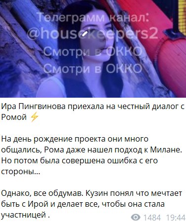 Роман Кузин обещает красиво ухаживать за Ириной Пингвиновой Роман Кузин обещает красиво ухаживать за Ириной Пингвиновой