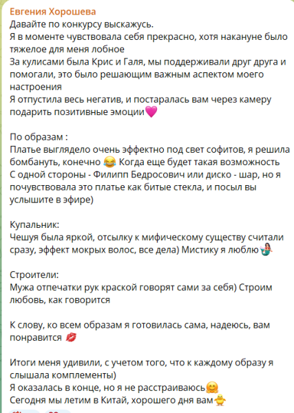 Евгения Хорошева удивлена реакцией на её наряды со стороны жюри Евгения Хорошева удивлена реакцией на её наряды со стороны жюри