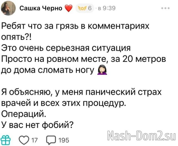 Александра Черно вынуждена покупать костыли Александра Черно вынуждена покупать костыли