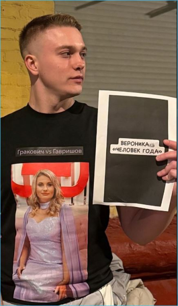 Веронику Гракович намерен поддерживать Артем Гавришов Веронику Гракович намерен поддерживать Артем Гавришов