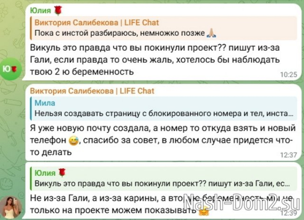 Виктория Салибекова: Конфликта с Галей не было Виктория Салибекова: Конфликта с Галей не было