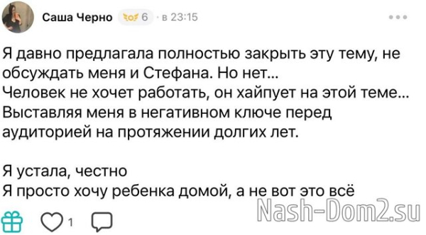 Александра Черно: Я обеспечивала всю их семью Александра Черно: Я обеспечивала всю их семью