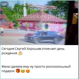 Выяснилось, какой подарок получил от жены Сергей Хорошев Выяснилось, какой подарок получил от жены Сергей Хорошев