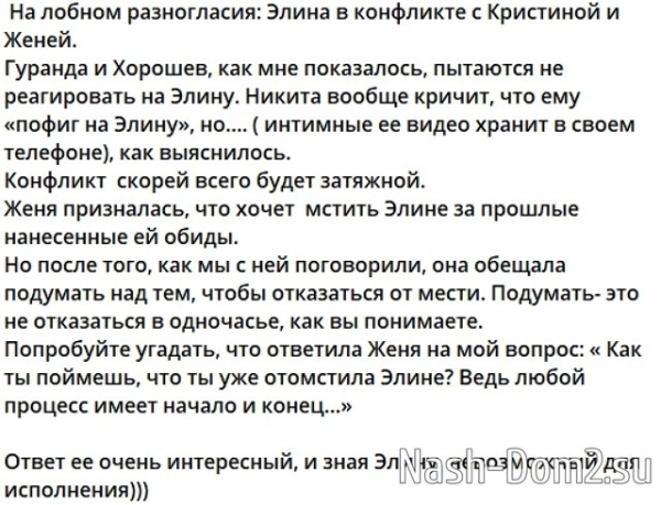 Евгения Хорошева намерена мстить Элине Рахимовой Евгения Хорошева намерена мстить Элине Рахимовой