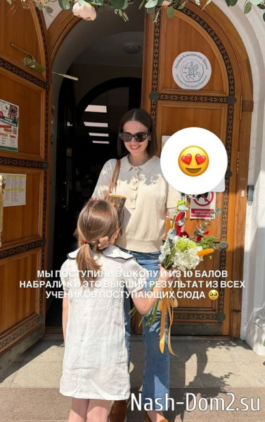 Александра Артёмова: Мы поступили в школу Александра Артёмова: Мы поступили в школу