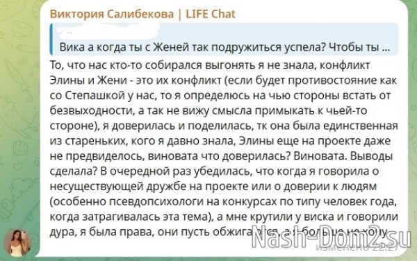 Ольга Орлова дала ценный совет Виктории Салибековой Ольга Орлова дала ценный совет Виктории Салибековой