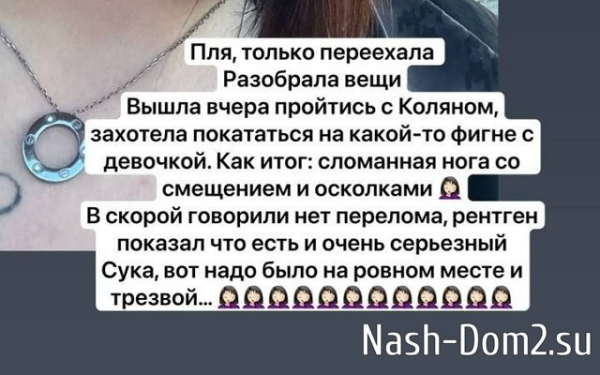 Александра Черно вынуждена покупать костыли Александра Черно вынуждена покупать костыли
