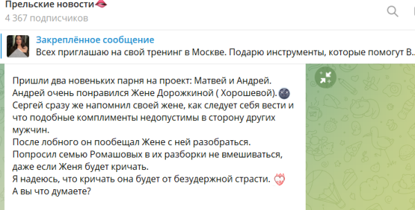Сергей Хорошев пригрозил жене Евгении расправой из-за её симпатии к новичку Сергей Хорошев пригрозил жене Евгении расправой из-за её симпатии к новичку