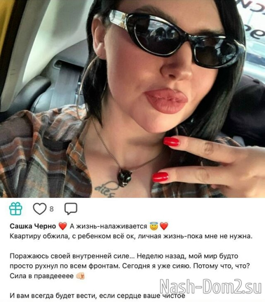 Александра Черно: Жизнь налаживается Александра Черно: Жизнь налаживается