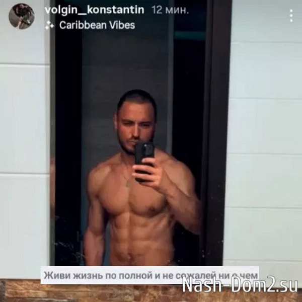 Константин Волгин сбежал от Юлии Колисниченко? Константин Волгин сбежал от Юлии Колисниченко?