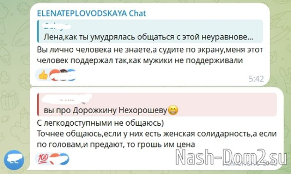 Елена Тепловодская нелестно высказалась о Евгении Хорошевой Елена Тепловодская нелестно высказалась о Евгении Хорошевой