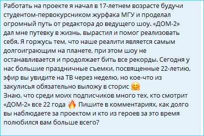 Антон Беккужев гордится Домом 2 и своими достижениями Антон Беккужев гордится Домом 2 и своими достижениями