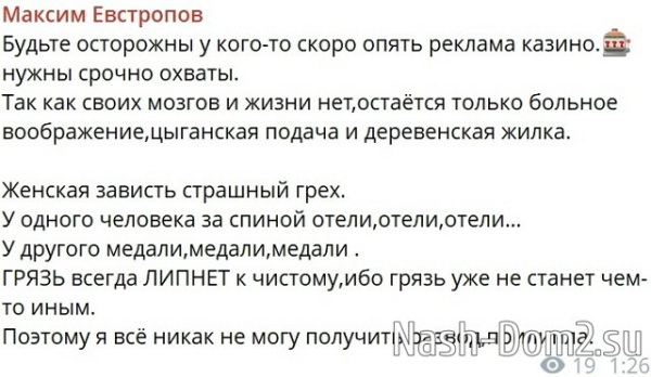Максим Евстропов: Женская зависть - страшный грех Максим Евстропов: Женская зависть - страшный грех