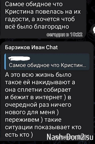 Иван Барзиков: Обидно, что Кристина повелась на их гадости Иван Барзиков: Обидно, что Кристина повелась на их гадости