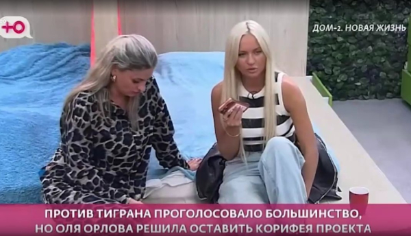 Тигран Салибеков не ушел с проекта, его спасла Ольга Орлова Тигран Салибеков не ушел с проекта, его спасла Ольга Орлова