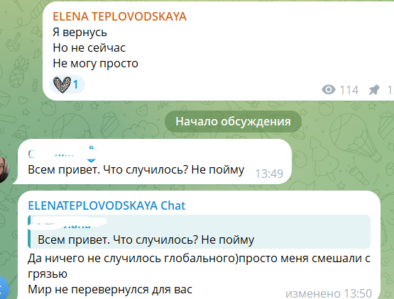 "Я не помойка!" - Елена Тепловодская на время уходит из социальных сетей "Я не помойка!" - Елена Тепловодская на время уходит из социальных сетей