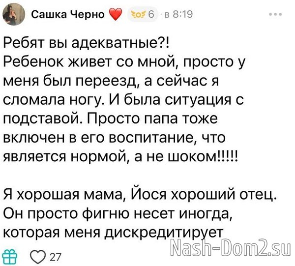 Александра Черно клянчит деньги у подписчиков Александра Черно клянчит деньги у подписчиков