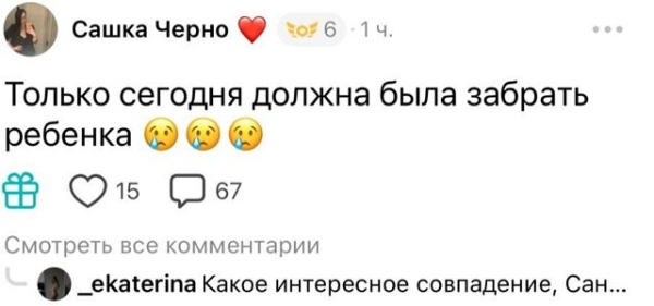 Александра Черно вынуждена покупать костыли Александра Черно вынуждена покупать костыли