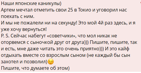 Ольга Орлова рада, что сын пригласил её на отдых в Японии Ольга Орлова рада, что сын пригласил её на отдых в Японии