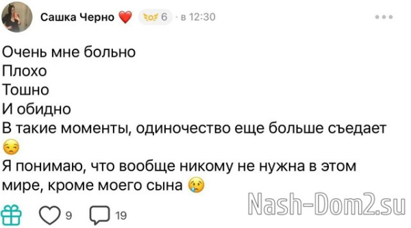 Александра Черно вынуждена покупать костыли Александра Черно вынуждена покупать костыли