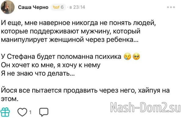 Александра Черно: Я обеспечивала всю их семью Александра Черно: Я обеспечивала всю их семью