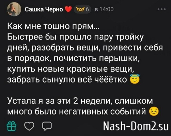 Александра Черно: Жизнь налаживается Александра Черно: Жизнь налаживается