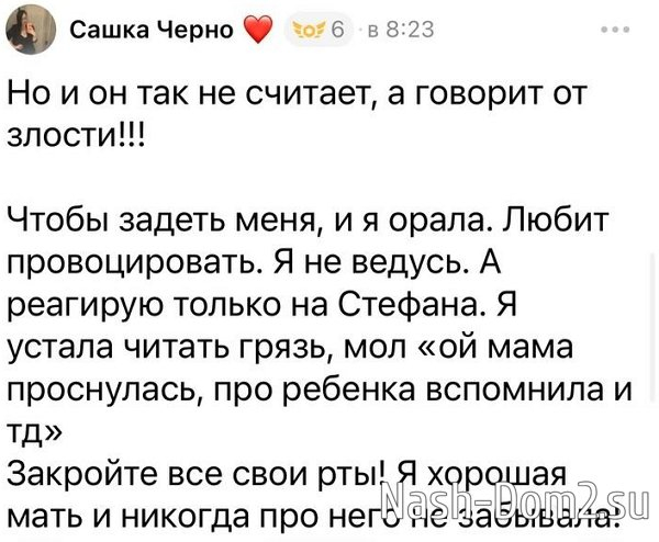Александра Черно клянчит деньги у подписчиков Александра Черно клянчит деньги у подписчиков
