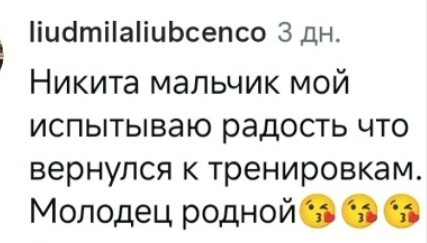 Бабушка Никиты Гуранды прокомментировала решение своего внука вернуться в спорт Бабушка Никиты Гуранды прокомментировала решение своего внука вернуться в спорт