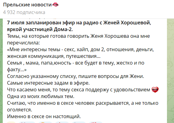 Светлана Прель отменила прямой эфир с Евгенией Хорошевой Светлана Прель отменила прямой эфир с Евгенией Хорошевой