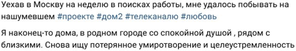 Анна Гавриш не стала задерживаться на Доме-2 Анна Гавриш не стала задерживаться на Доме-2