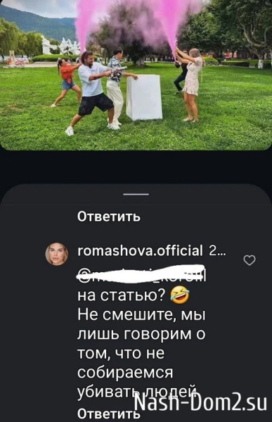 Фанаты отговаривают Ромашовых возвращаться в Россию Фанаты отговаривают Ромашовых возвращаться в Россию