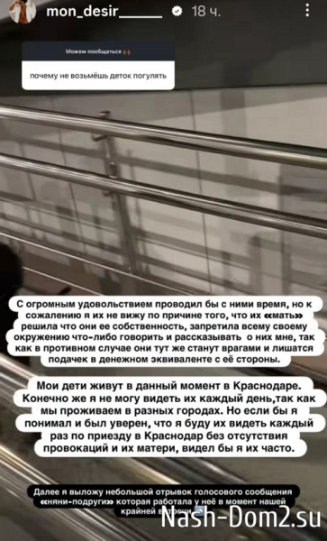 Мондезир Свет-Амур: Она вытворяет это из мести и ненависти Мондезир Свет-Амур: Она вытворяет это из мести и ненависти
