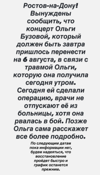 "Падала в обморок несколько раз" - Ольга Бузова рассказала о своей операции "Падала в обморок несколько раз" - Ольга Бузова рассказала о своей операции