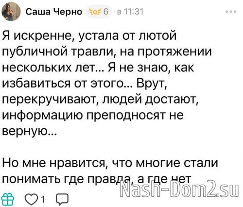 Александра Черно призналась, что у неё проблемы с головой Александра Черно призналась, что у неё проблемы с головой