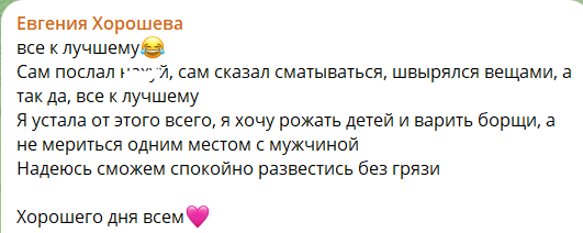 Сергей Хорошев отправил жену на 3 буквы, она грозит разводом Сергей Хорошев отправил жену на 3 буквы, она грозит разводом