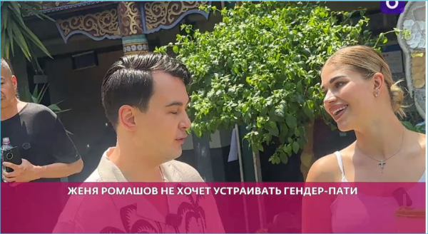 Выяснилось, почему гендер-пати готовит Настя Ромашова, а не её муж Евгений Выяснилось, почему гендер-пати готовит Настя Ромашова, а не её муж Евгений