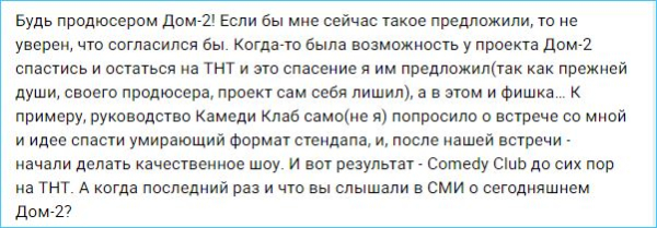 Семен Фролов считает, что напрасно Дом 2 покинул канал ТНТ Семен Фролов считает, что напрасно Дом 2 покинул канал ТНТ
