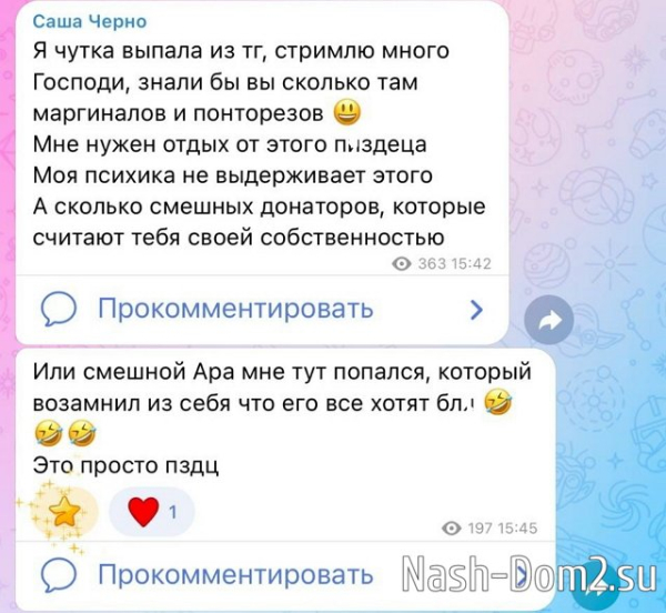 Александра Черно призналась, что у неё проблемы с головой Александра Черно призналась, что у неё проблемы с головой