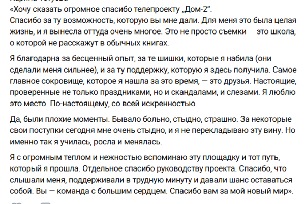 Карина Тетуева благодарна Дому 2 за новый мир и друзей Карина Тетуева благодарна Дому 2 за новый мир и друзей