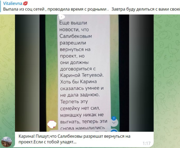 Карина Тетуева прокомментировала слухи о возвращении Салибековых на Дом 2 Карина Тетуева прокомментировала слухи о возвращении Салибековых на Дом 2