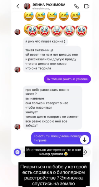 Карина Тетуева утверждает, что у Элины Рахимовой есть справка о биполярном расстройстве Карина Тетуева утверждает, что у Элины Рахимовой есть справка о биполярном расстройстве