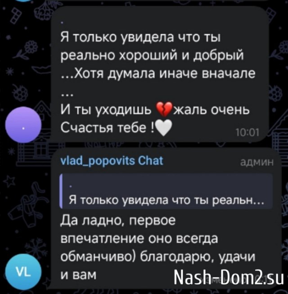 Владислав Попович: Прощай дорогой Дом-2 Владислав Попович: Прощай дорогой Дом-2